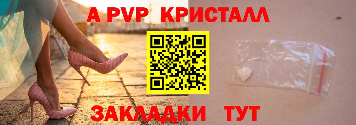 A-PVP крисы CK Балашов