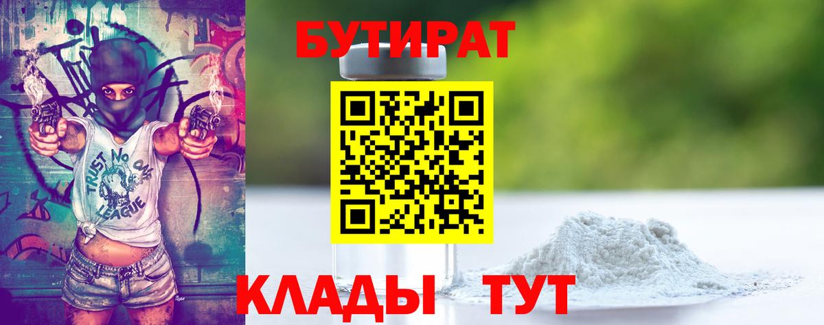 Балашов  Бутират вода  Вход с VPN 