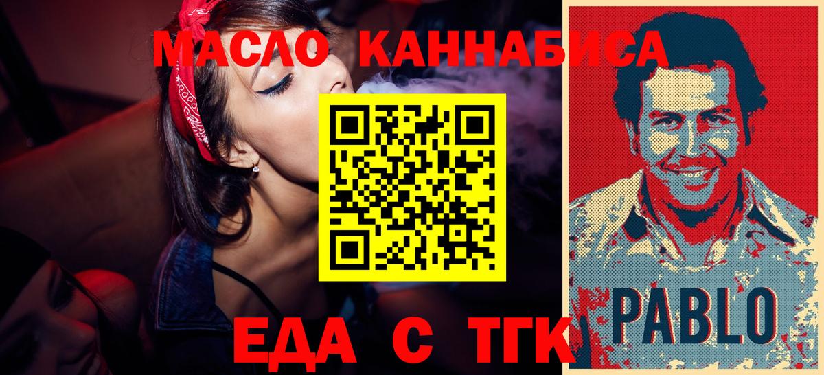 Еда ТГК конопля  Вход с VPN  Балашов 