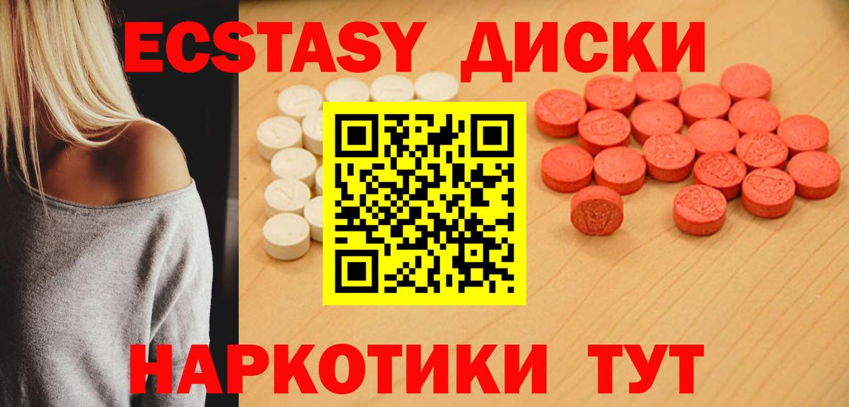 Экстази  ЭКСТАЗИ 250 мг  Ecstasy 250 мг  Вход с VPN  Балашов 