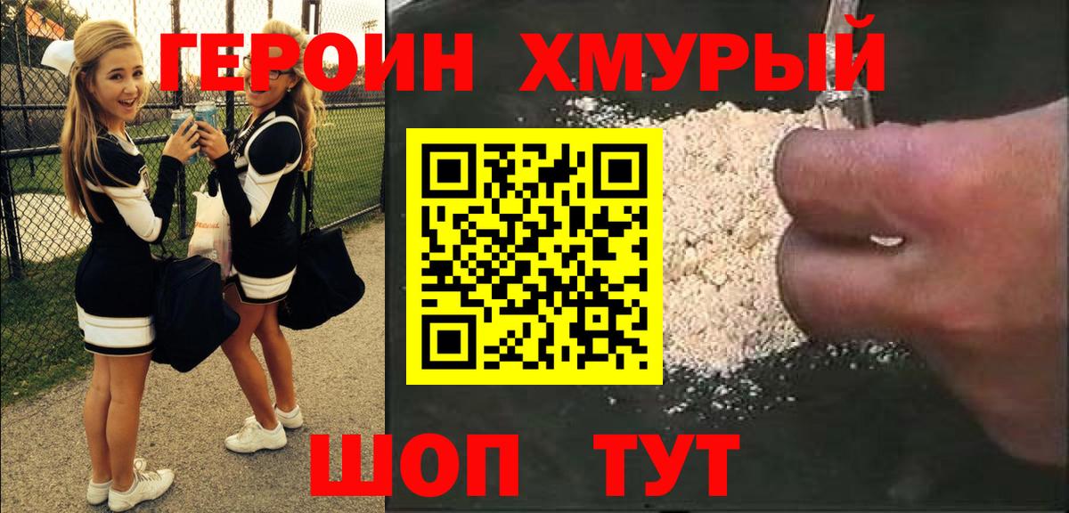 ГЕРОИН белый Балашов