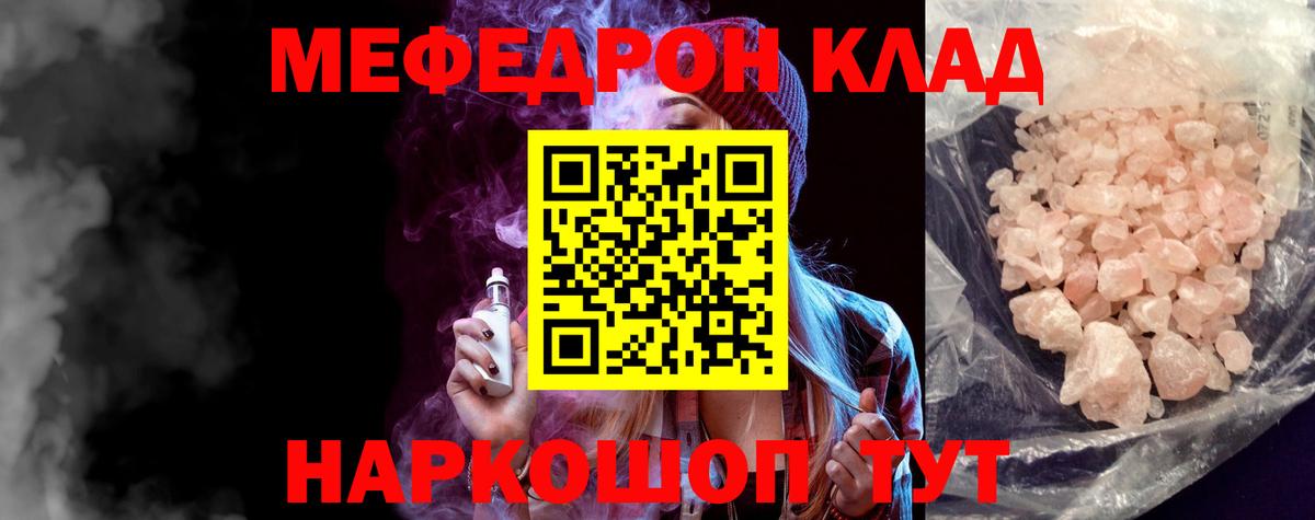 kraken вход  Меф  Мефедрон мяу мяу  Вход с VPN  МЯУ-МЯУ кристаллы  МЕФ  Балашов 